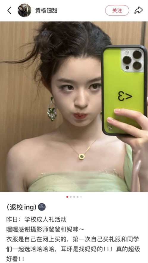 富才配资 黄杨钿甜“天价耳环”事件追踪丨封面深镜